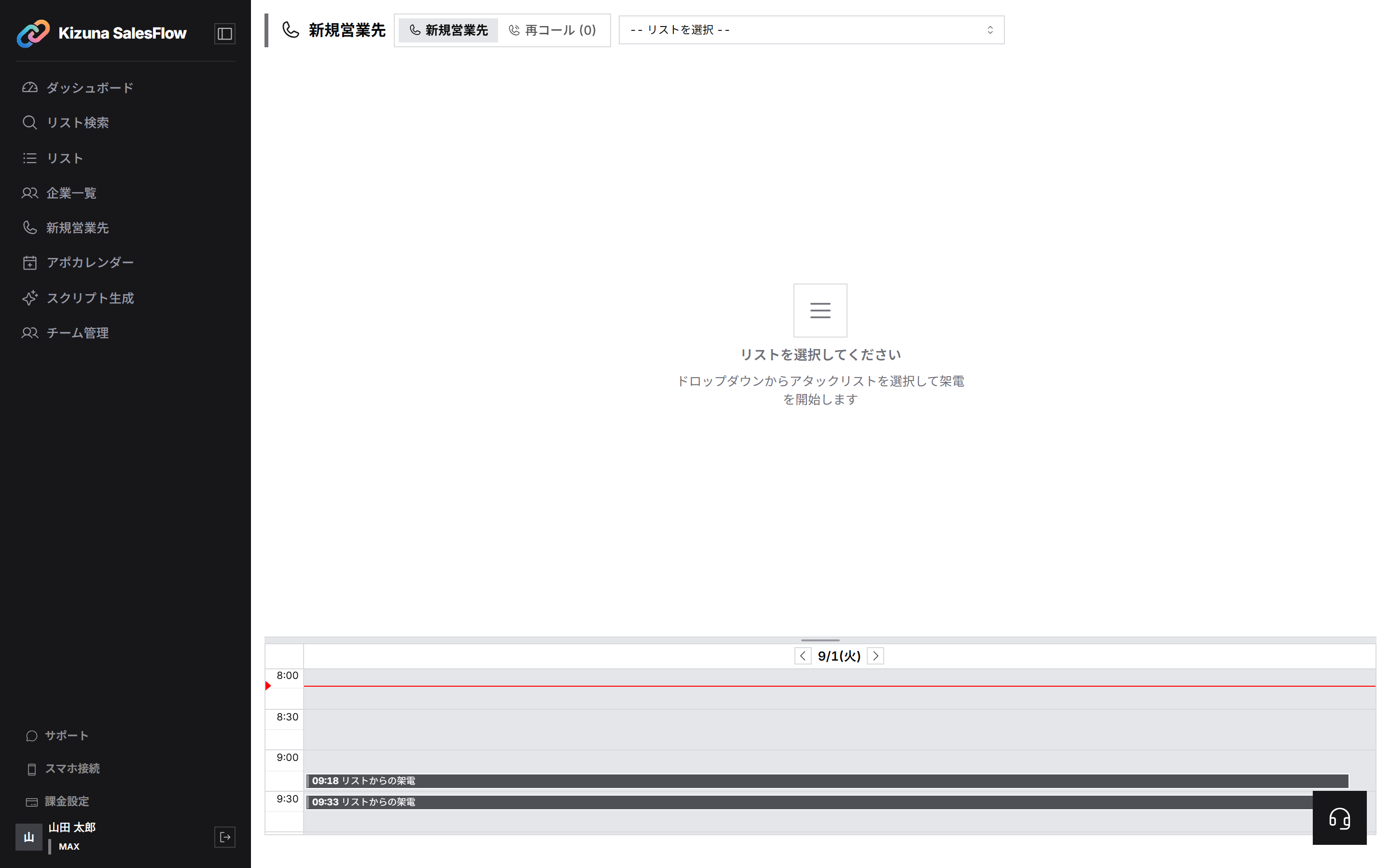 リスト未選択の架電画面。中央に「リストを選択してください」と表示されている