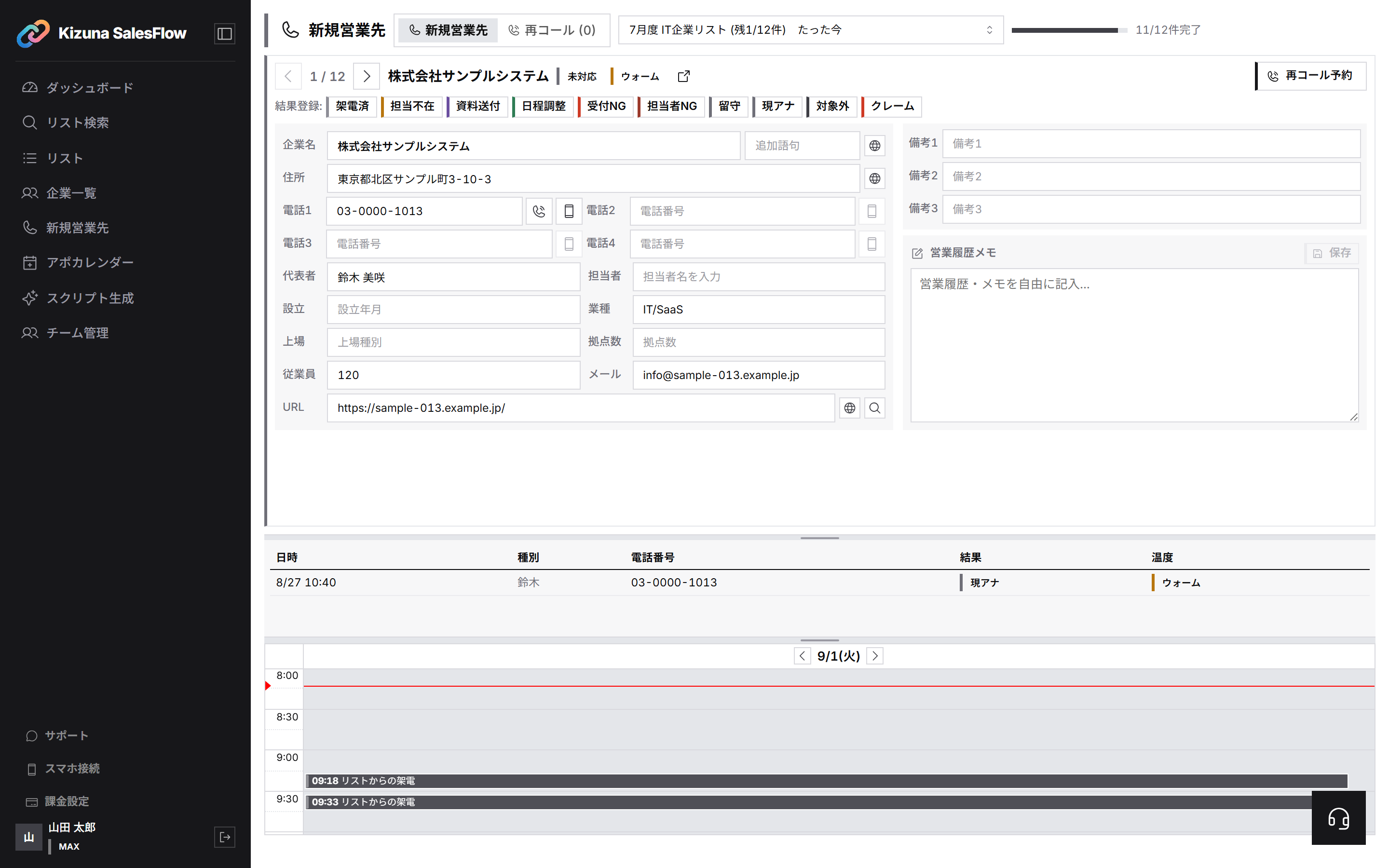 リストを選択した架電画面。企業情報・営業履歴メモ・過去の通話履歴・当日のタイムラインが表示されている